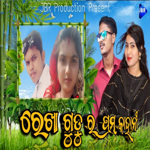 Rekha Gudu Ro Pream Kahani