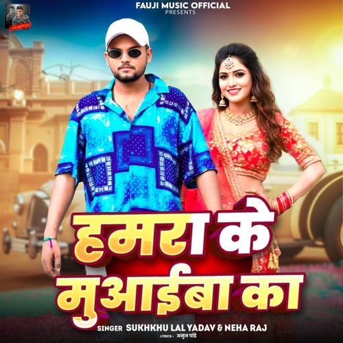 Hamra Ke Muaaiba Ka