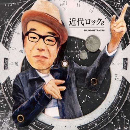 近代ロック