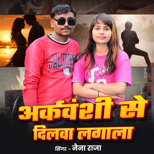 Arkvanshi se dilwa Lagala