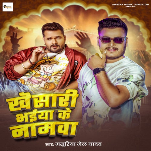 Khesari Bhaiya Ke Namwa