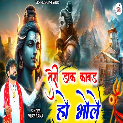Teri Dak Kawad Ho Bhole