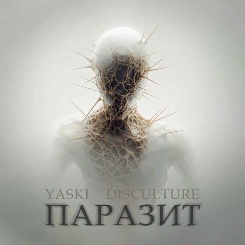 Паразит