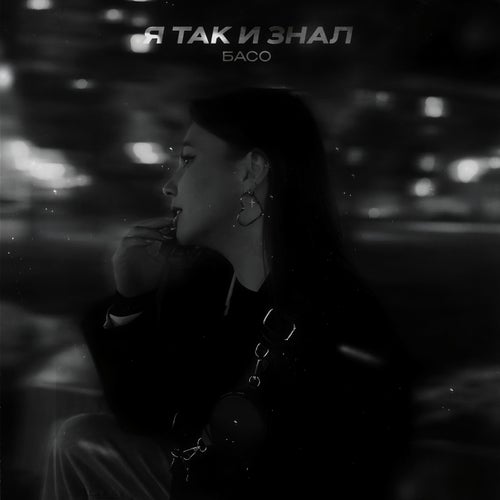 Я так и знал