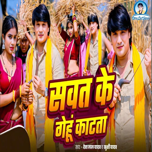 Sawat Ke Gehu Katata