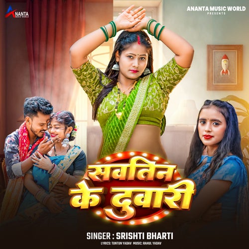 Sawtin Ke Duwari