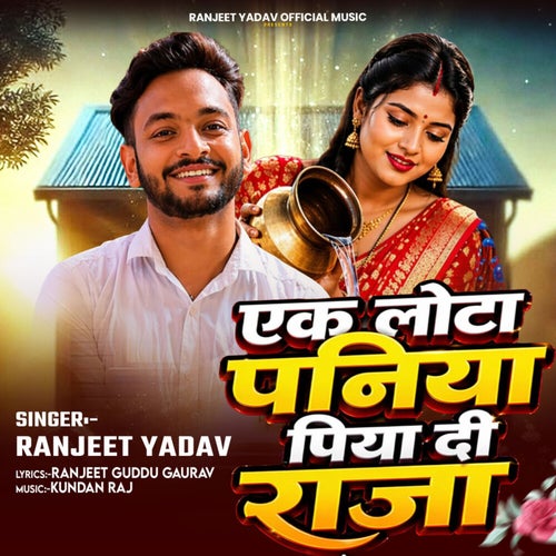 Eak Lota Paniya Piya Di Raja