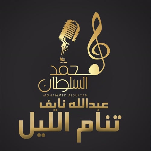 Tanaam Al Lail