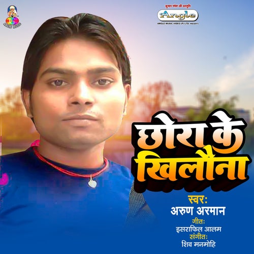 Chhora Ke Khilauna