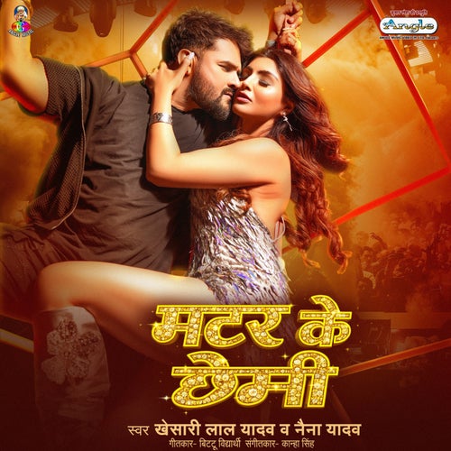 Matar Ke Chhemi