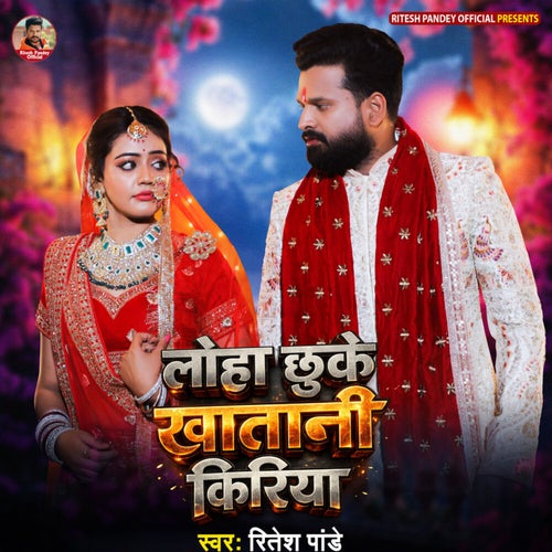 Loha Chhu Ke Khatani Kiriya