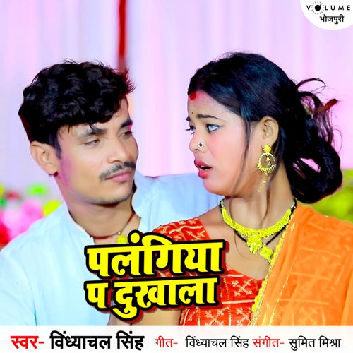 Palangiya P Dukhla