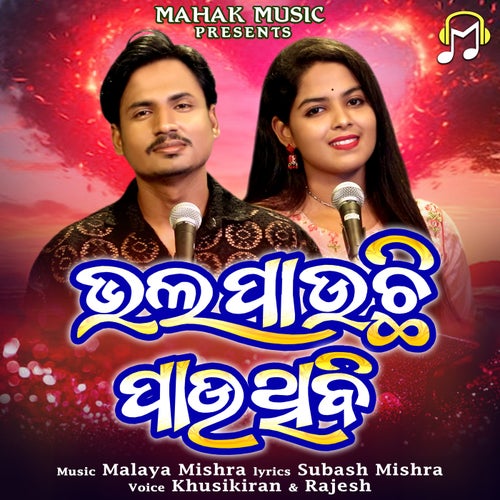 Bhala Pauchi Pauthibi