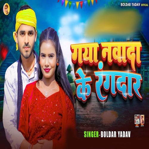 Gaya Nawada Ke Rangdar