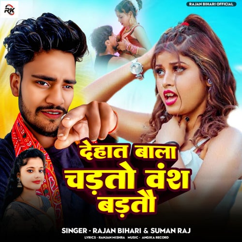 Dehat Bala Chadhto Vansh Badhto