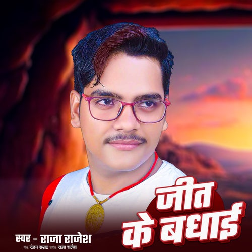 Jeet Ke Badhai