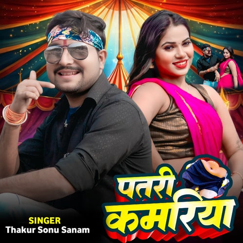 Patari Kamariya