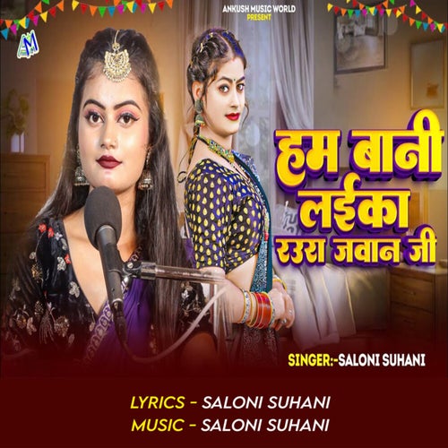 Ham Bani Laika Raura Jawan Ji