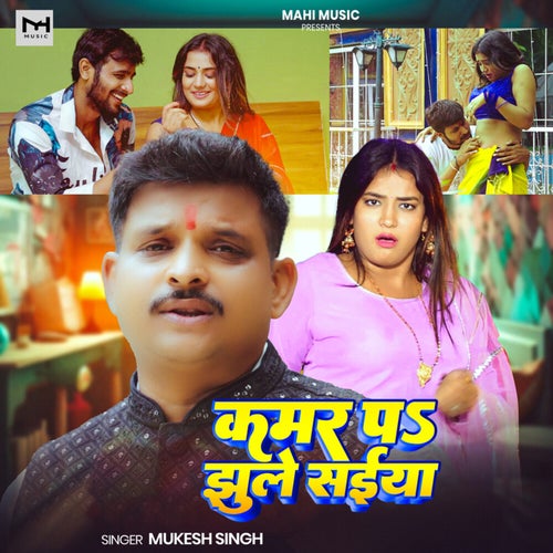 Kamar Pa Jhule Saiya