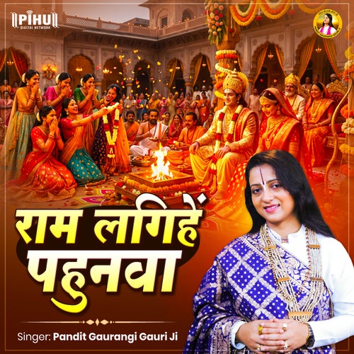 Ram Lagihe Pahunwa