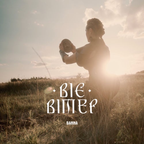 Віє вітер
