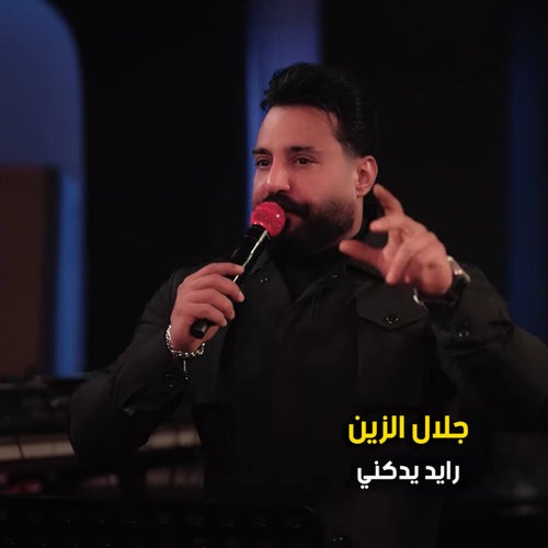 رايد يدكني