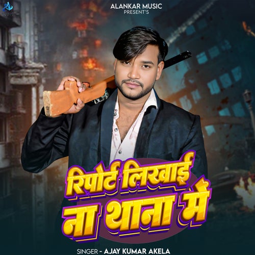 Report Likhai Na Thana Me