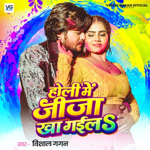Holi Me Jija Kha Gaila
