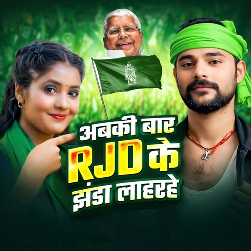 Abki Bar RJD Ke Jhanda Laharahe