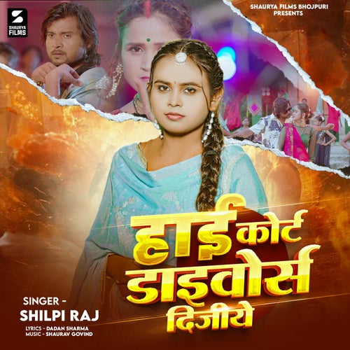 High Court Me Divorce Dijiye