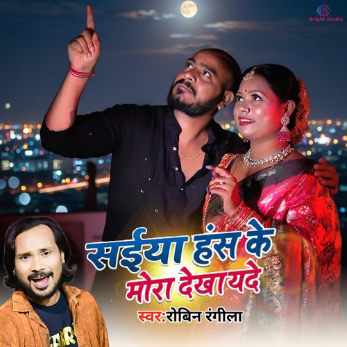 Saiya Has Ke Mora Dekhayde