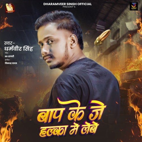 Baap Ke Je Halka Me Lebe