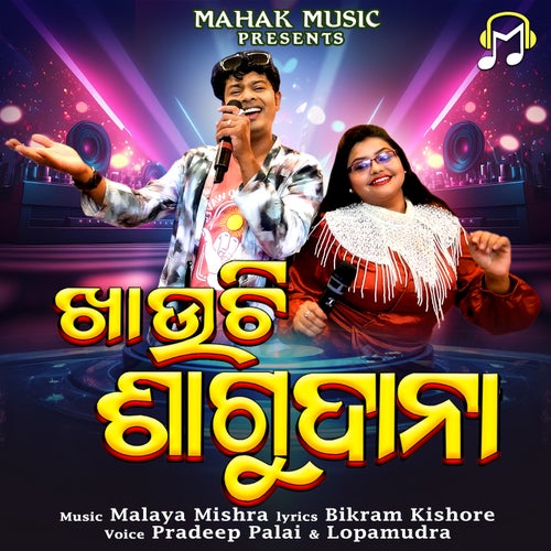 Khauchi Sagu Dana