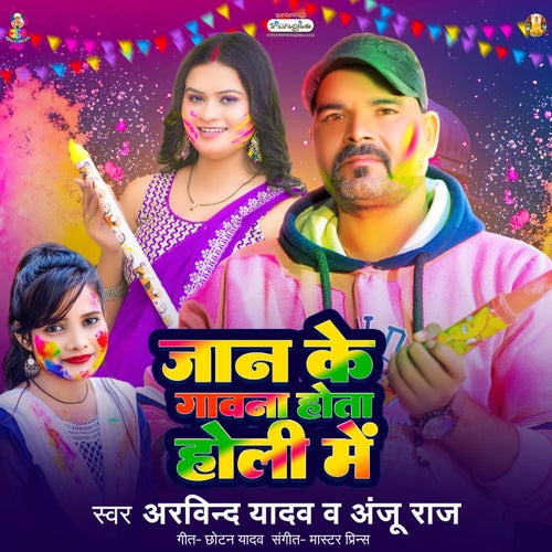 Jaan Ke Gawana Hota Holi Me