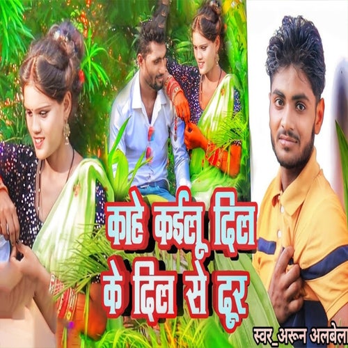 Kahe Kailu Dil Ke Dil Se Dur