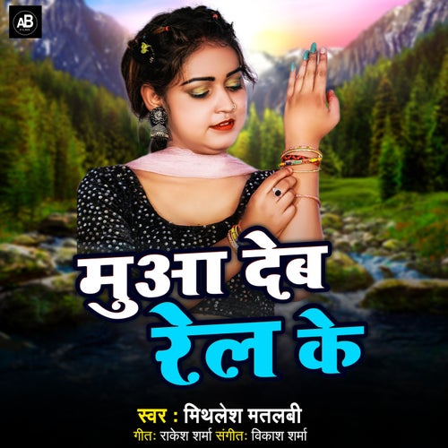 Muaa Deb Rel Ke