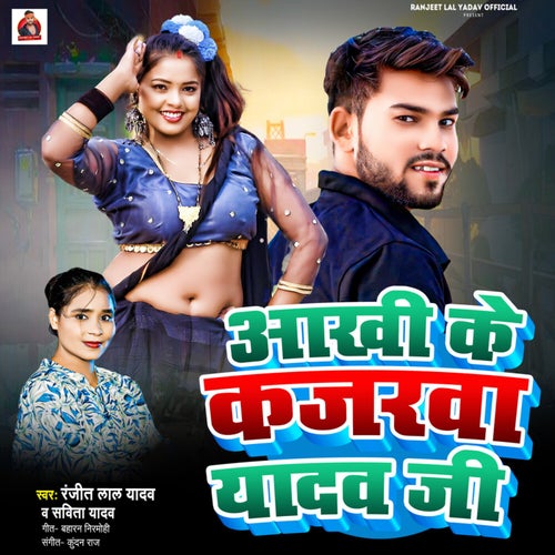 Aakhi Ke Kajarwa Yadav Ji
