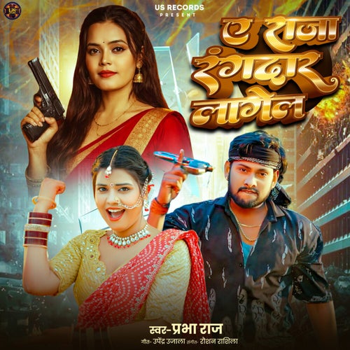 A Raja Rangdar Lagela