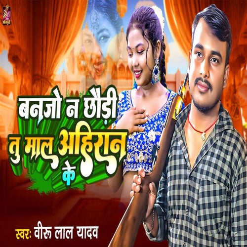 Ban Jo Na Chhaudi Tu Mal Ahiran Ke