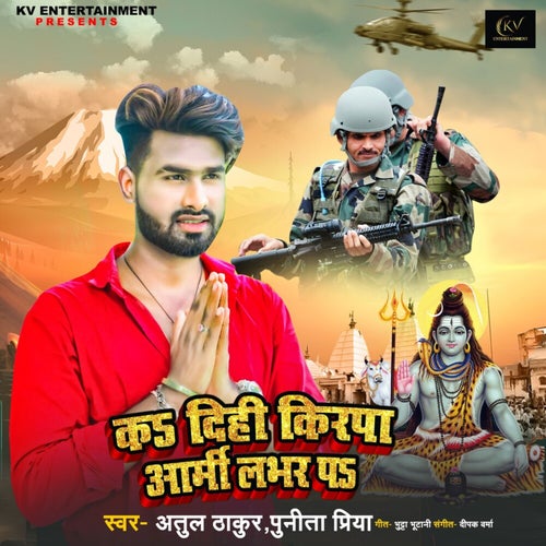 K Dihi Kirpa Army Labhar Pa