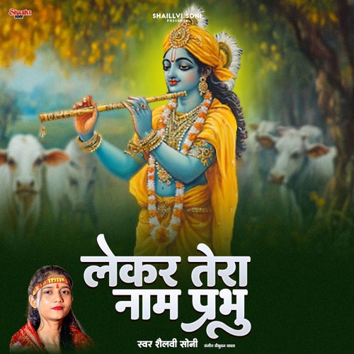Lekar Tera Naam Prabhu