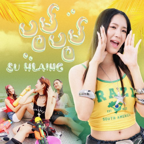 ပွမ်ပွမ်