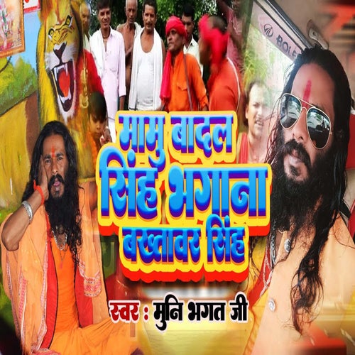 Mamu Badal Singh Bhagana Bakhtawar Singh