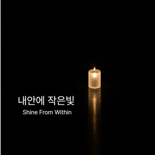 Shine From Within