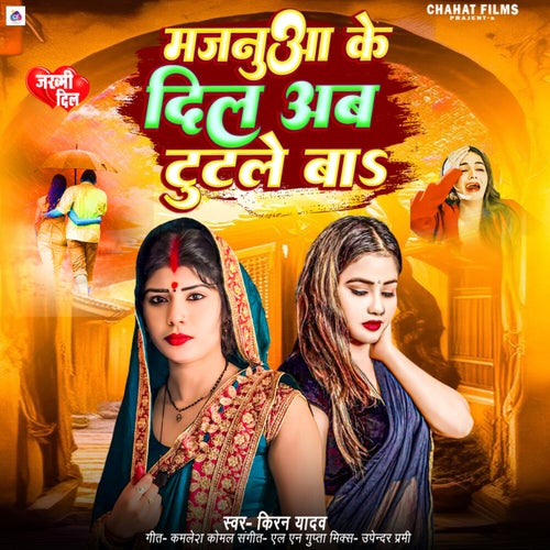 Majanua Ke Dil Ab Tutle Ba