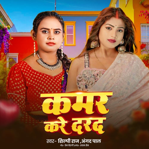 Kamar Kare Dard