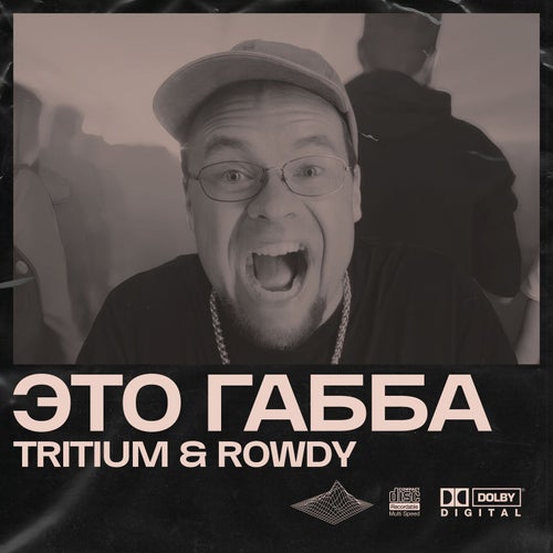 ЭТО ГАББА