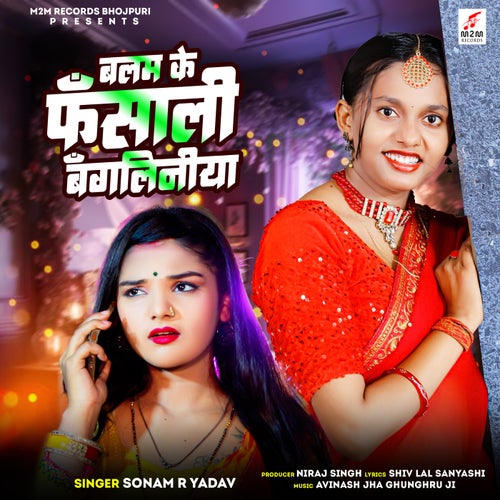 Balam Ke Fasali Bangliniya