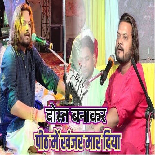 Dost Banakar Peeth Me Khanjar Maar Diya