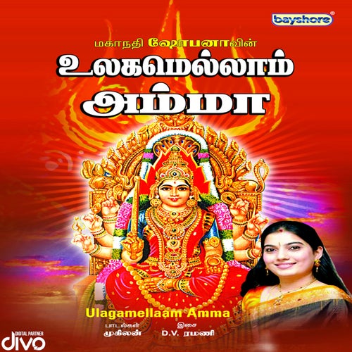 Ulagamellaam Amma